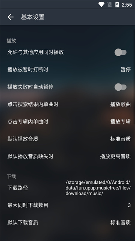 musicfree截图3