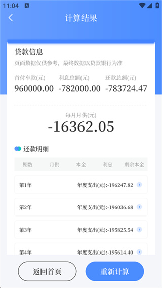 车贷在线计算器截图2