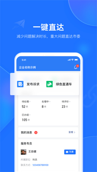 潍企通截图1