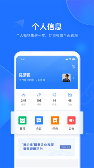 潍企通截图2