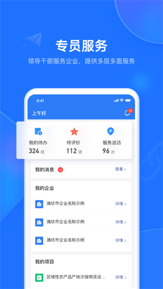 潍企通截图4