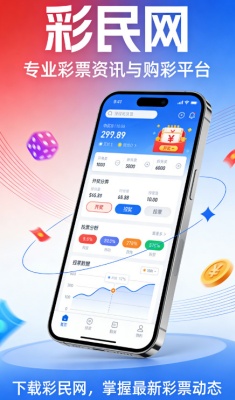 彩民网app下载截图3