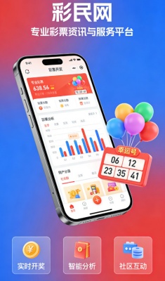 彩民网app下载截图1
