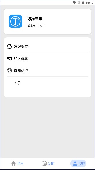 舔狗音乐正版截图2