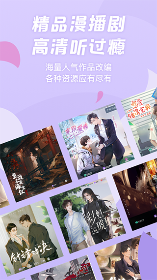 克拉漫播广播剧免费版截图3