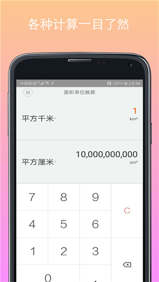 计算器换算截图3