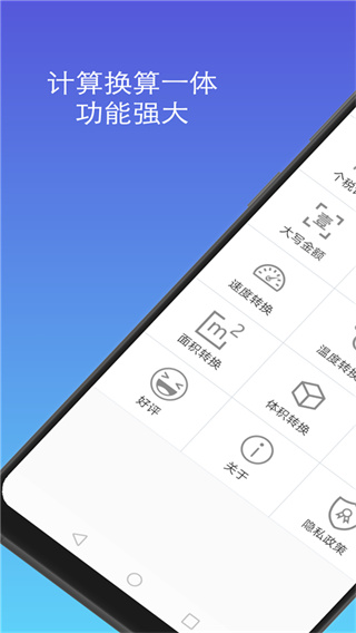计算器换算截图1