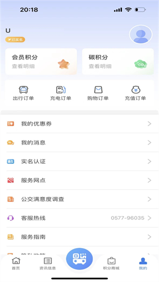 畅行温州截图2