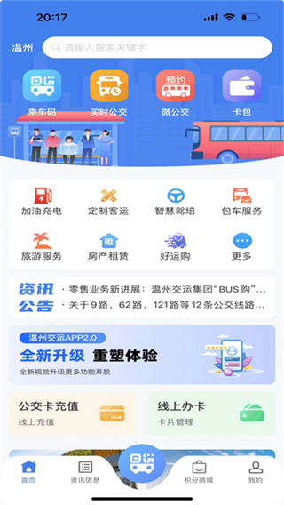 畅行温州截图3