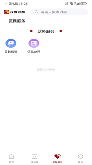我爱鹿寨截图3