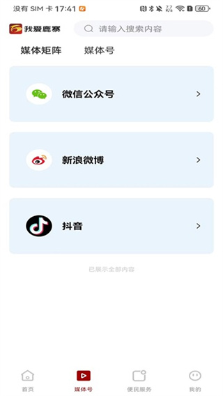 我爱鹿寨截图1