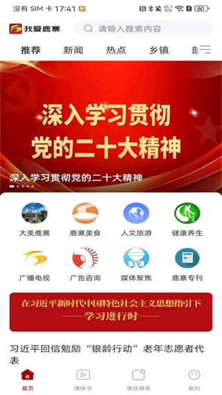 我爱鹿寨截图2