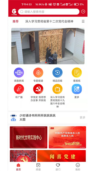 今日闻喜截图5