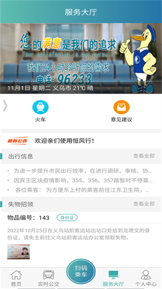 义乌行截图2