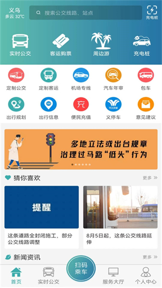 义乌行截图4
