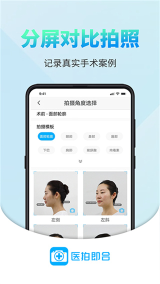 医拍即合截图5