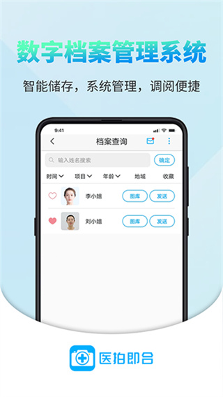 医拍即合截图1