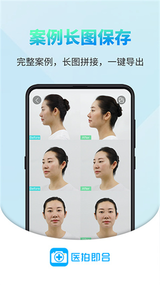 医拍即合截图4