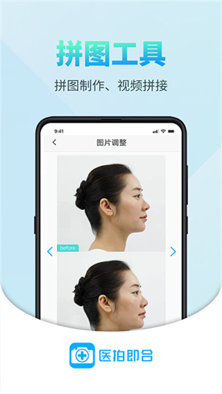 医拍即合截图2