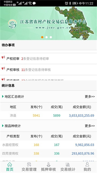 江苏农村产权截图2