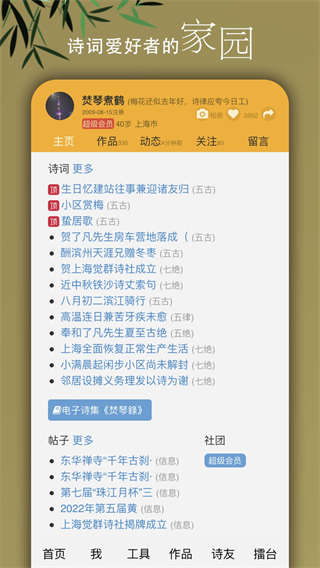 诗词吾爱检测工具截图1