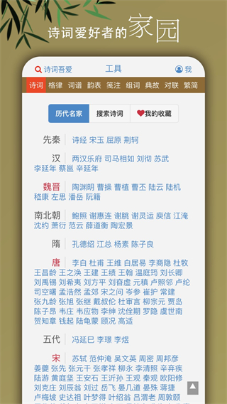 诗词吾爱检测工具截图3