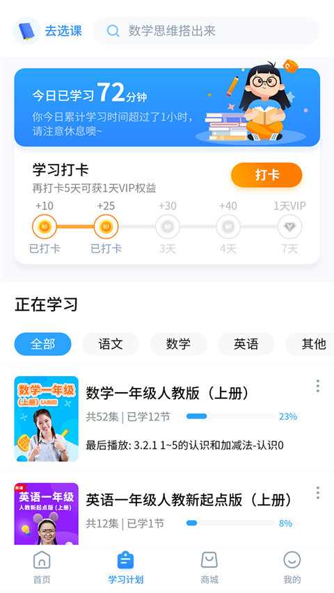小新课堂截图2