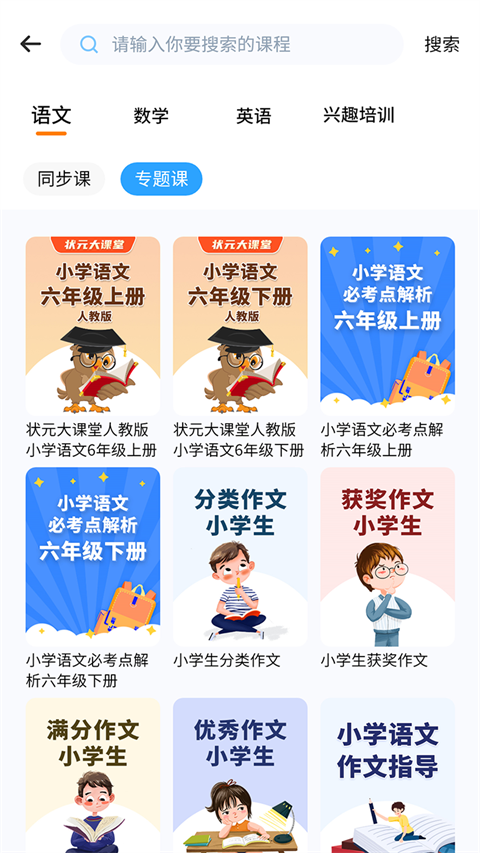 小新课堂截图4