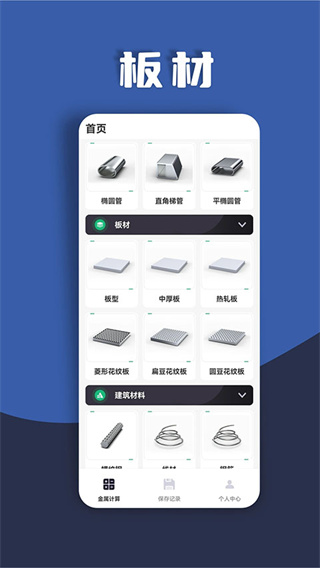 材料重量计算器截图3