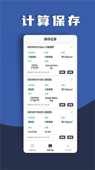 材料重量计算器截图1