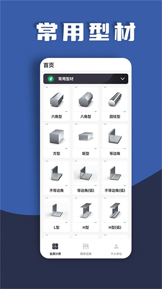 材料重量计算器截图4