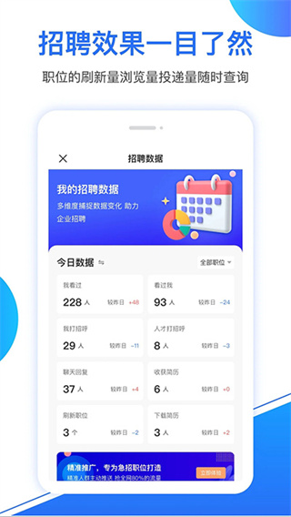 新安人才网企业版截图3