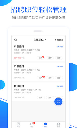 新安人才网企业版截图4