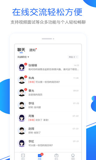 新安人才网企业版截图2
