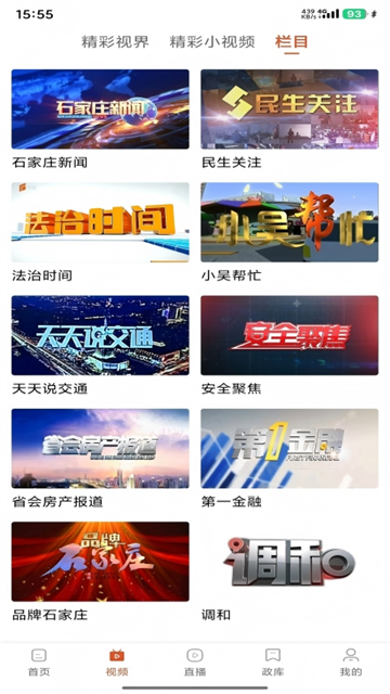 无线石家庄截图2