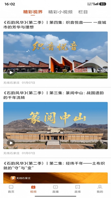 无线石家庄截图3