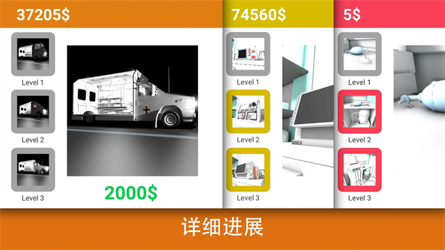 真实医疗模拟器无限金币截图5