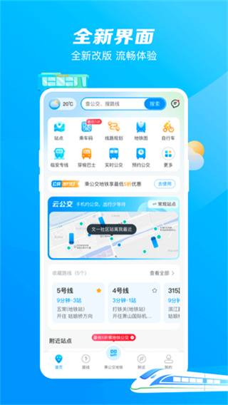 杭州公共交通截图4