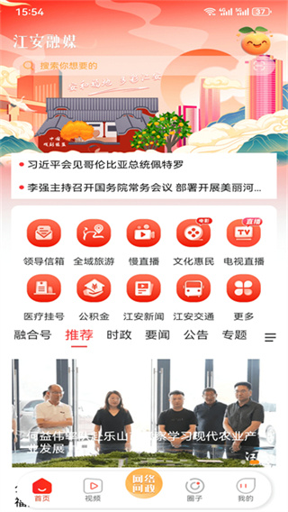 江安融媒截图1