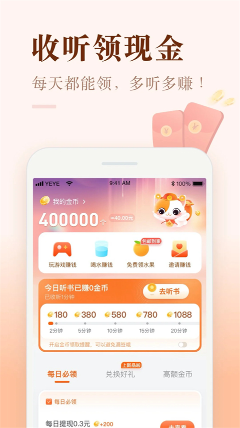 喜马拉雅极速版听书免费版截图3