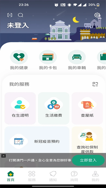 一户通截图2