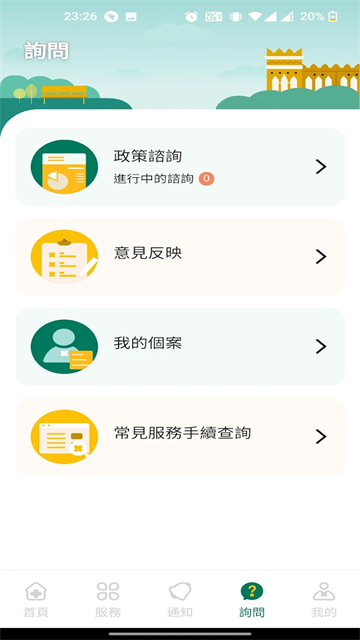一户通截图4