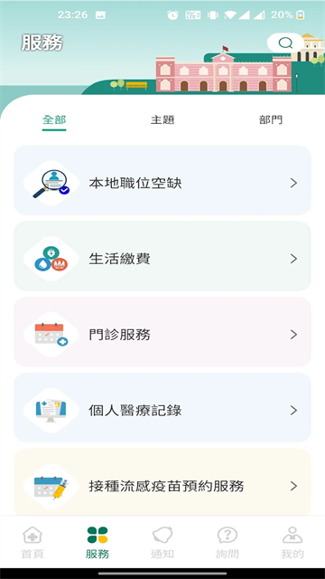 一户通截图5