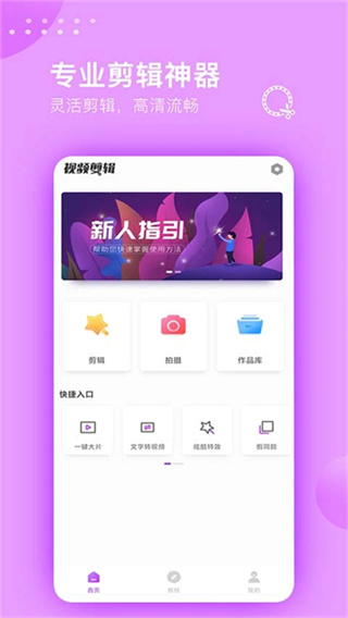 视频剪辑大师截图4