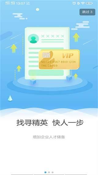 环讯人才截图2