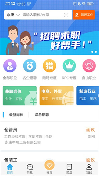 环讯人才截图5
