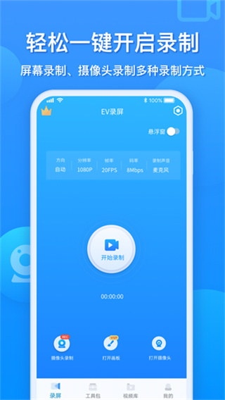 EV录屏截图1
