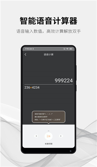 随手计算器截图2