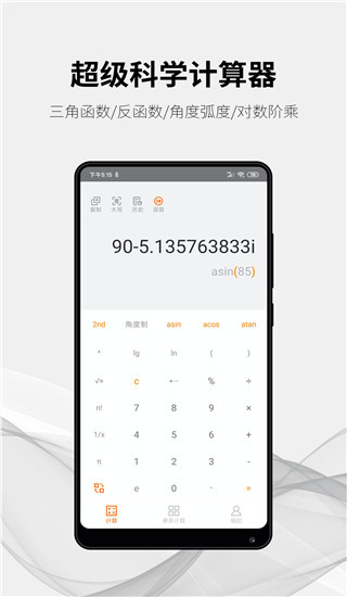 随手计算器截图4