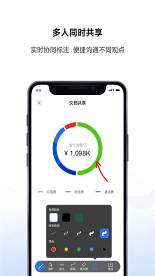 好信云会议截图1